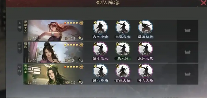 率土之滨美人计怎么搭配1