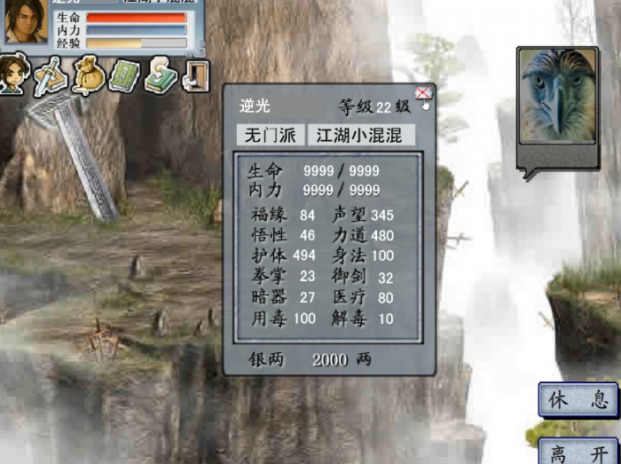 金庸群侠传2自创武功厉害吗2