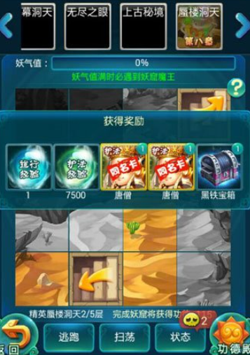 迷你西游如何提升威望3