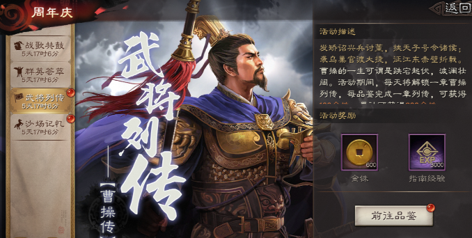 三国志战略版怎么拿四星武将3
