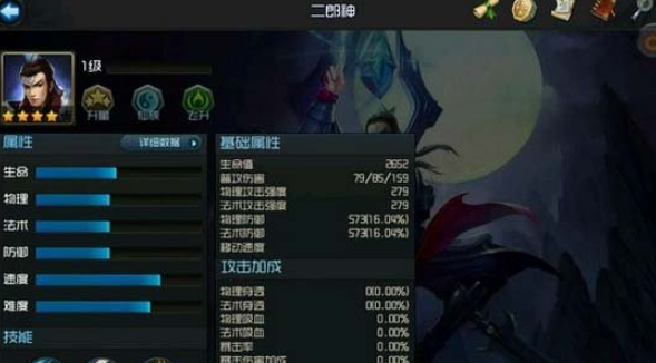 乱斗西游二郎神是玩物理还是法术1