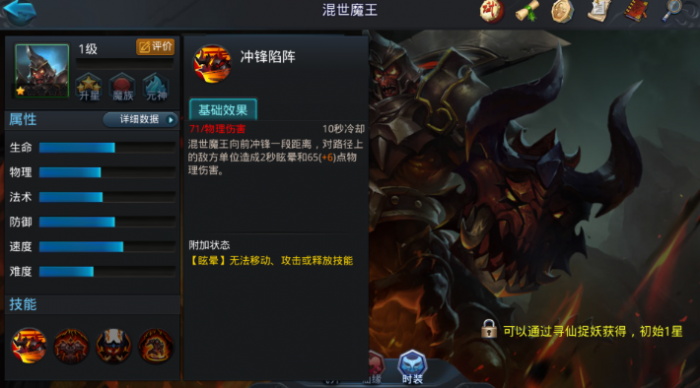 乱斗西游混世魔王英雄怎样1