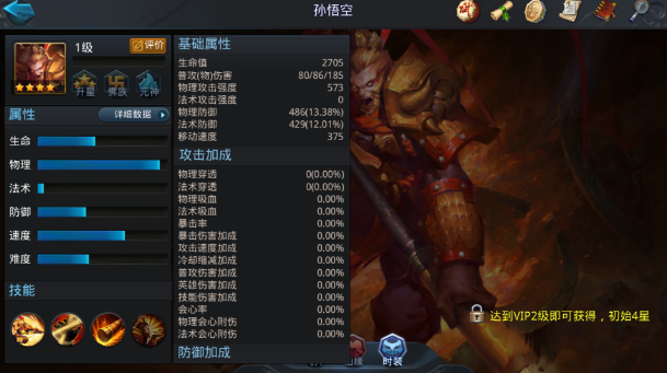 乱斗西游混世魔王英雄怎样3