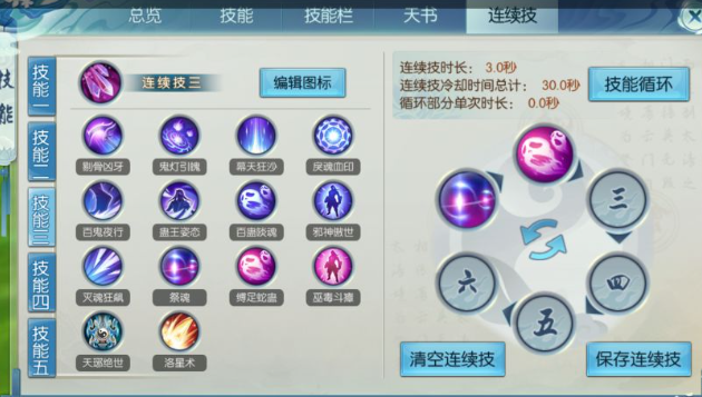 诛仙手游鬼道副本用什么技能1