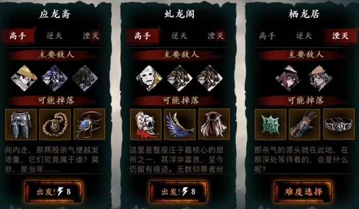 影之刃3栖龙居在哪里1