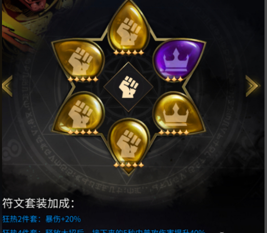 勇士与旅途亚瑟王戴什么符文2