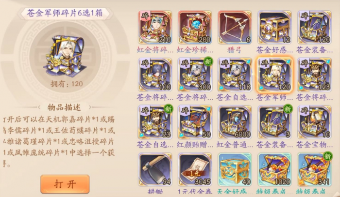 少年三国志2伪造的玉玺在哪3