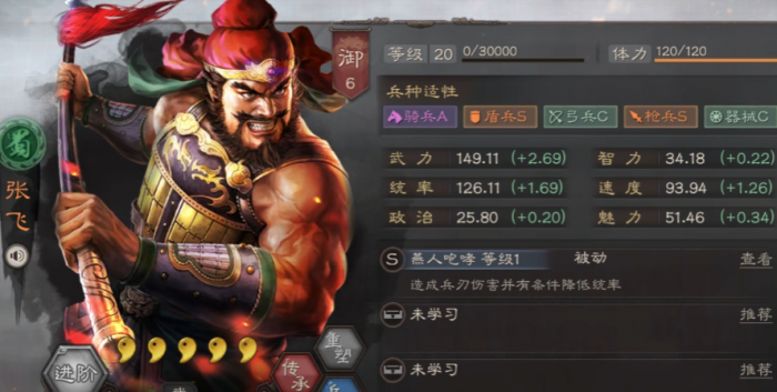 三国志战略版张飞学什么1
