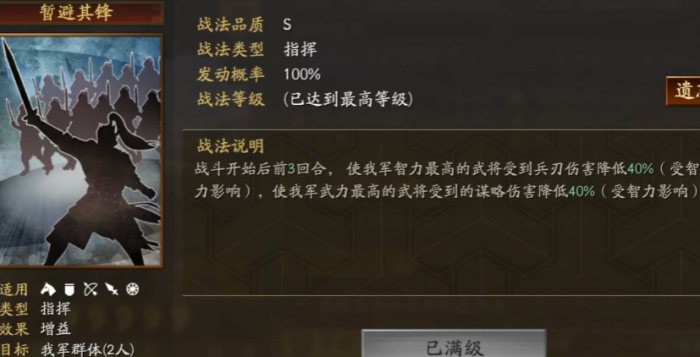 三国志战略版张飞学什么2