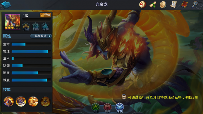 乱斗西游2亢金龙如何获取1