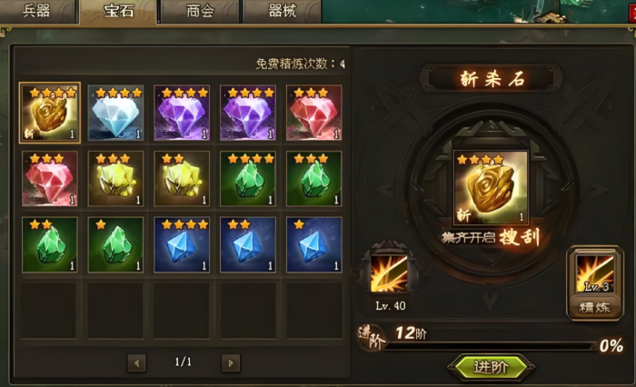 攻城掠地宝石要怎么洗1