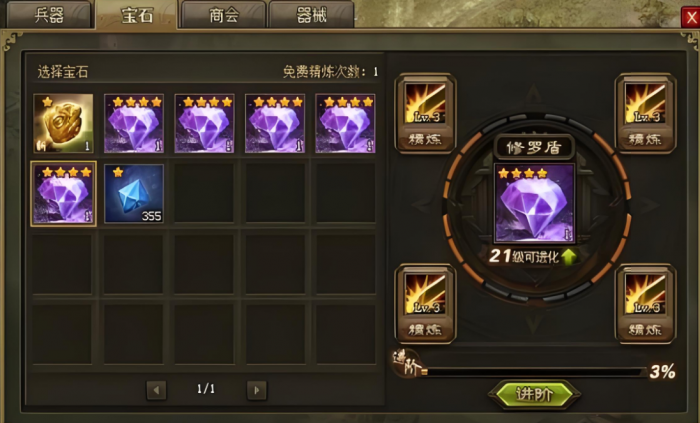 攻城掠地宝石要怎么洗3