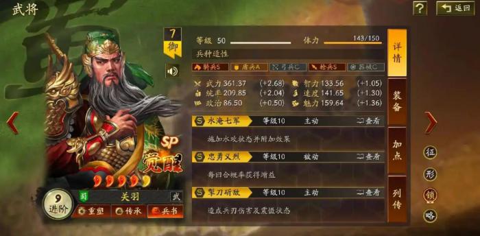 三国志战略版如何给关羽上王牌1