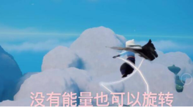 光遇怎么旋转角度3