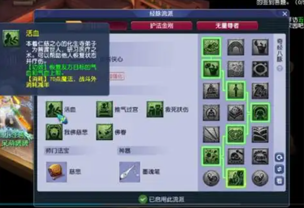 梦幻西游化生寺经脉如何点1