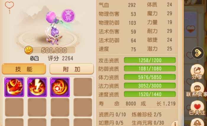 梦幻西游手游御风童子打什么书2