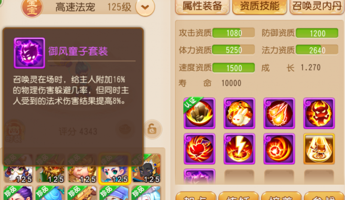 梦幻西游手游御风童子打什么书3