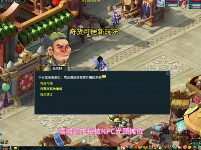 梦幻西游跑商如何跑特产1