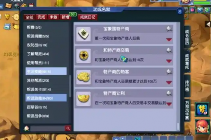 梦幻西游跑商如何跑特产2