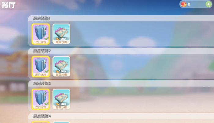 摩尔庄园冰箱怎么拿出来3