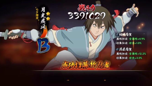 火影忍者手游七夕疾风怎么得1