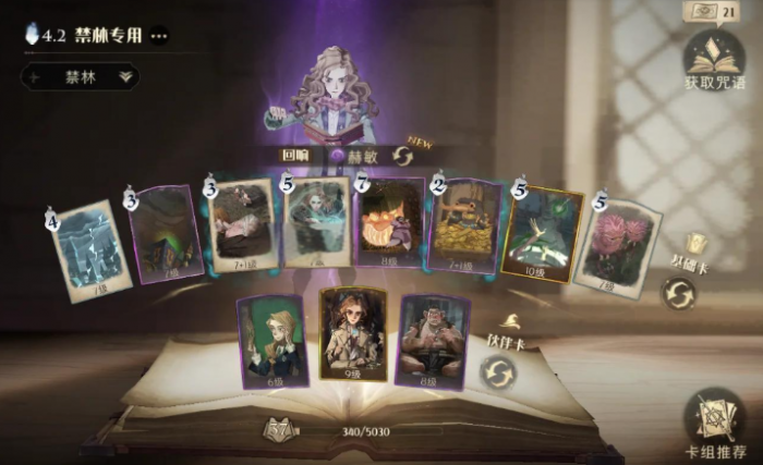 哈利波特禁林魔力值有什么用3