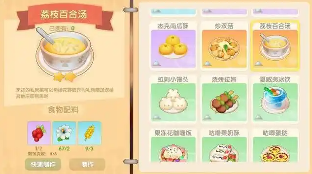 摩尔庄园荔枝百合汤怎么做1