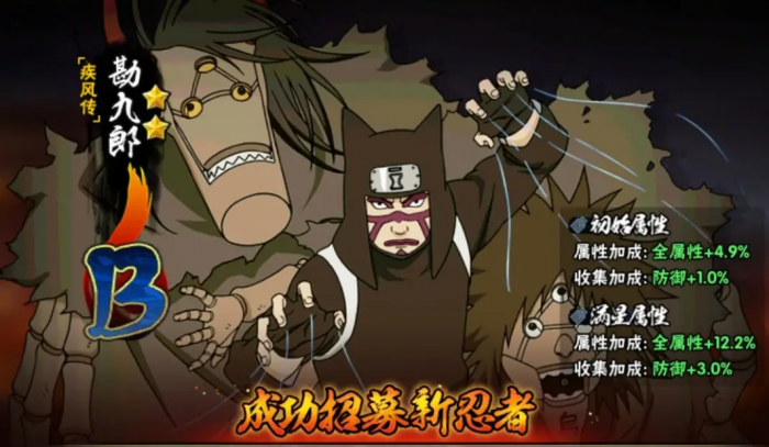 火影忍者怎么能得疾风传勘九郎1