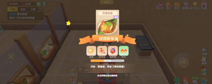 摩尔庄园鲢鱼怎么做2