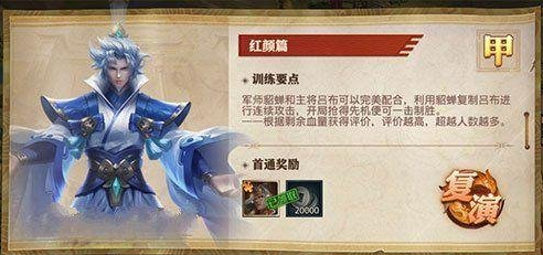 少年三国志红颜怎么过2