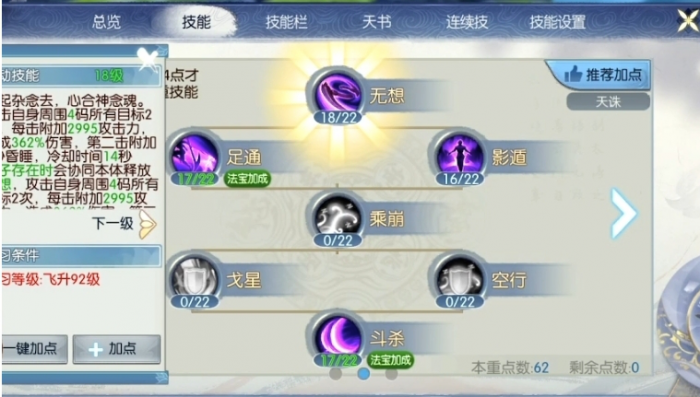 诛仙手游飞升需要什么技能2