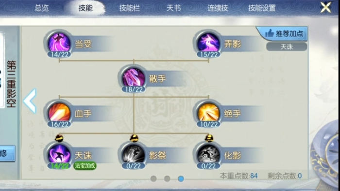 诛仙手游飞升需要什么技能3