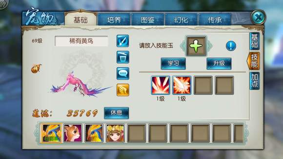 诛仙手游健体宠物学什么技能1