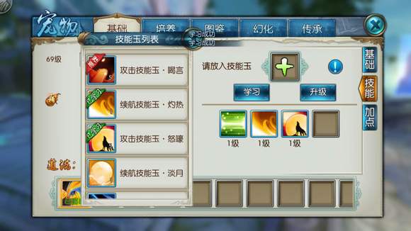 诛仙手游健体宠物学什么技能2