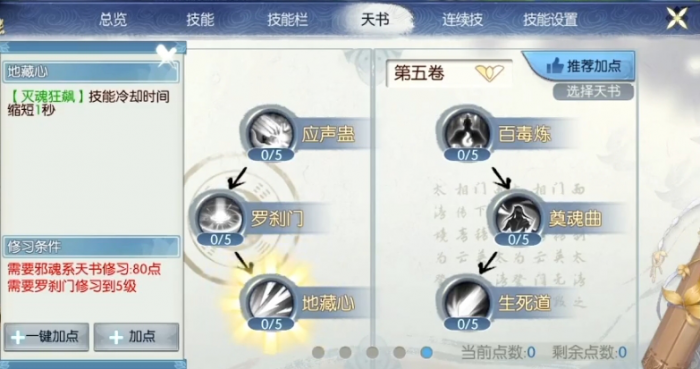 诛仙手游鬼王pk如何加点1