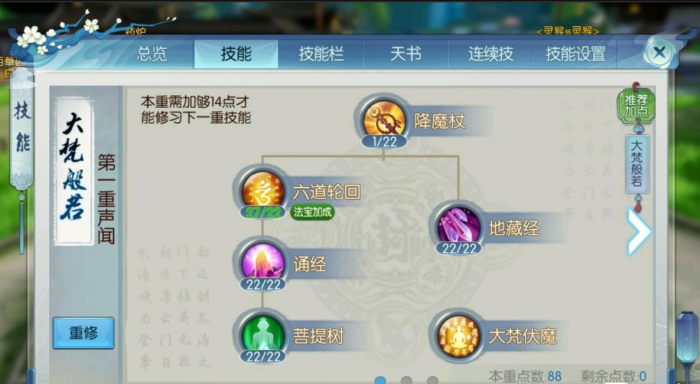 诛仙手游如何换技能2