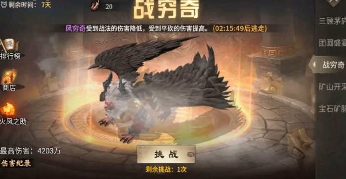 攻城掠地雷穷奇是什么地形1