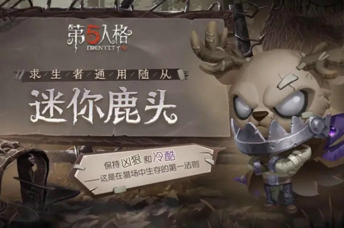 第五人格仆从有什么用3