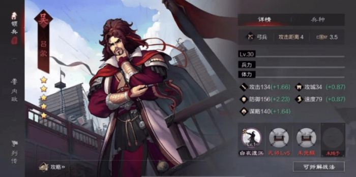 率土之滨吕布和吕蒙怎么搭配1