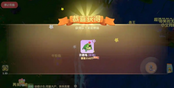 摩尔庄园手游许愿龟怎么获得3