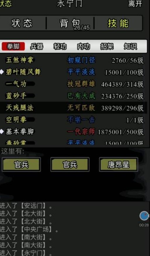 放置江湖身世任务怎么触发2