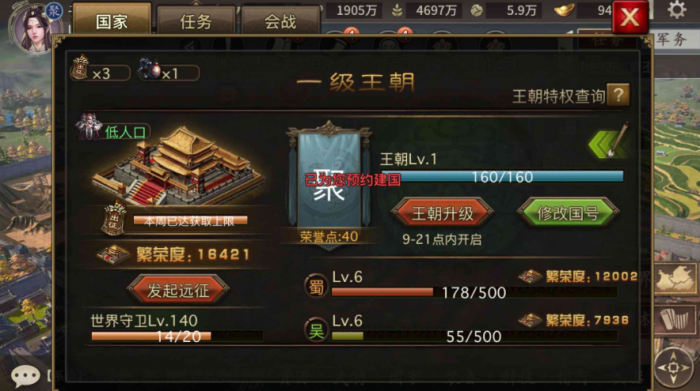 攻城掠地1级王朝怎么建立2