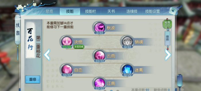 诛仙手游合欢法宝洗练什么技能2