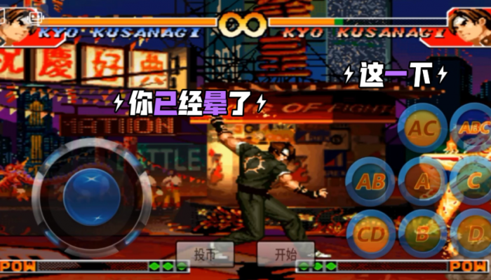 拳皇97新手入门草薙京怎么出招3