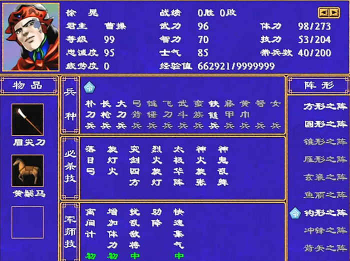 三国群英传2阵容怎么选1