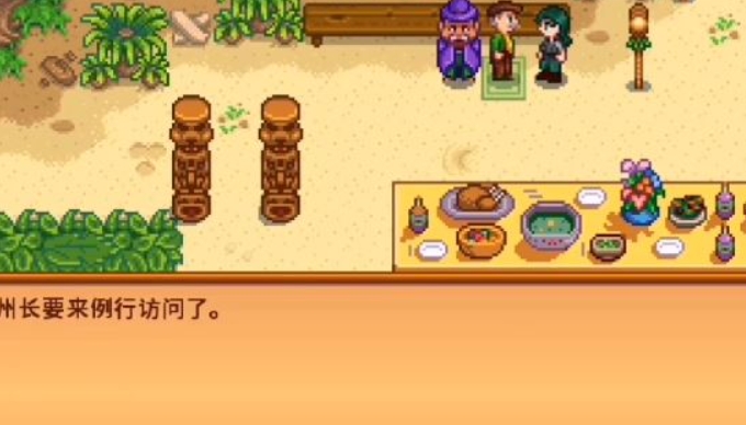 星露谷物语怎么让州长喝汤2