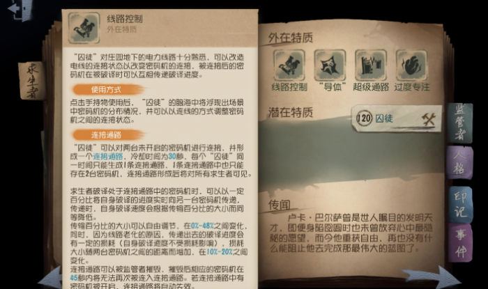 第五人格囚徒怎么玩1