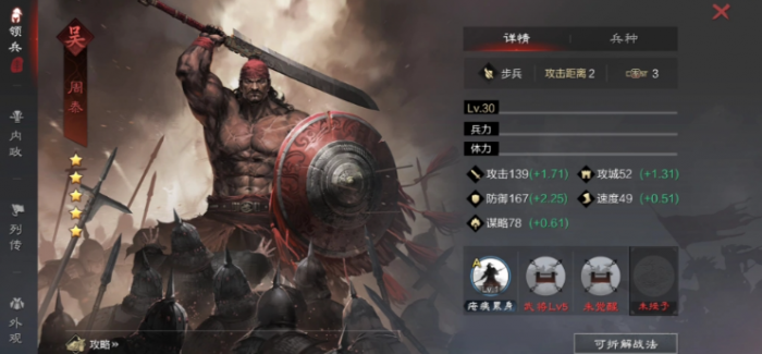 率土之滨孙策陆抗怎么组队3