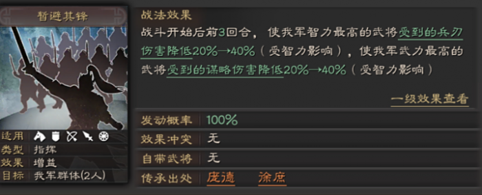 三国志战略版田丰搭配什么战法2