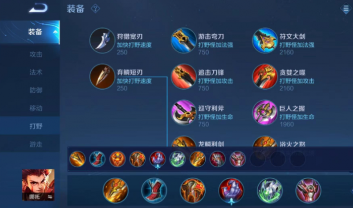 王者荣耀边惩哪吒出装铭文怎么搭配2